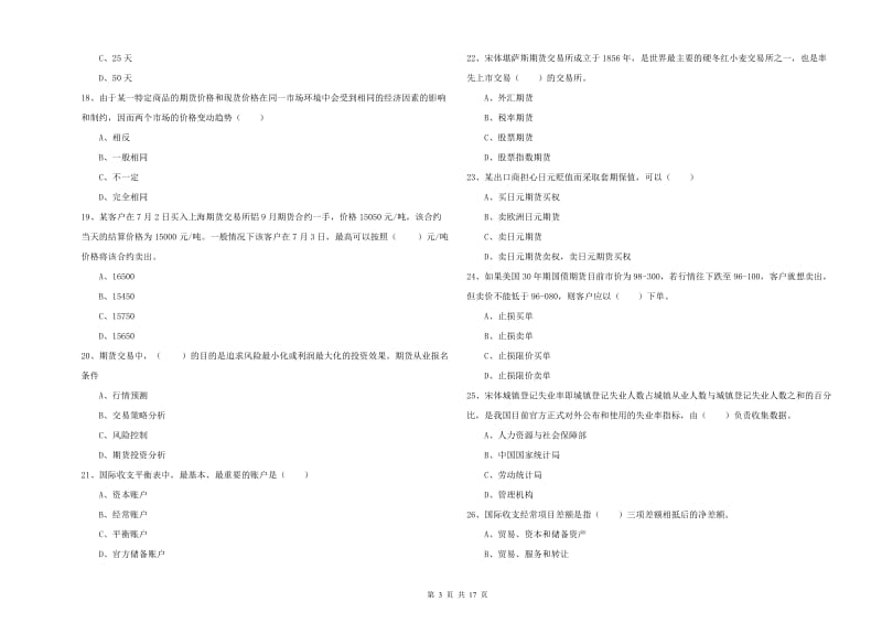 期货从业资格证考试《期货投资分析》题库综合试卷B卷.doc_第3页