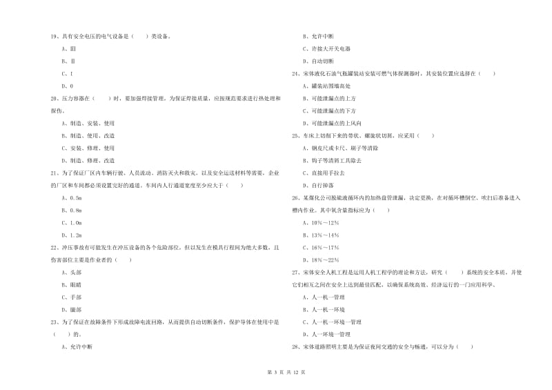 注册安全工程师考试《安全生产技术》真题模拟试题A卷 含答案.doc_第3页