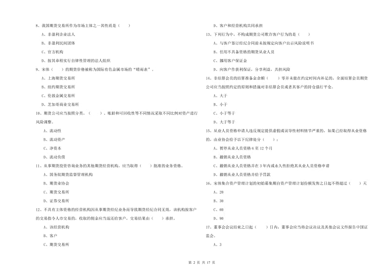 期货从业资格《期货基础知识》题库综合试题 含答案.doc_第2页