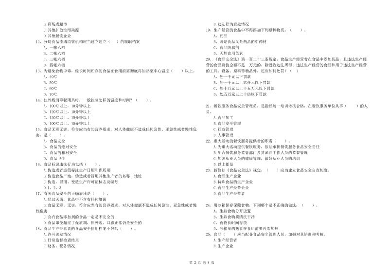 流动厨师食品安全能力检测试题 含答案.doc_第2页