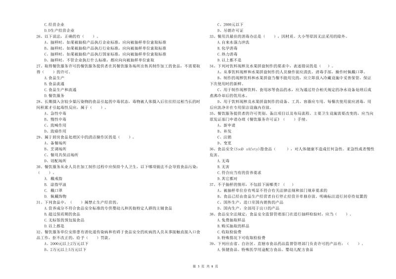 流动厨师食品安全能力检测试题 含答案.doc_第3页