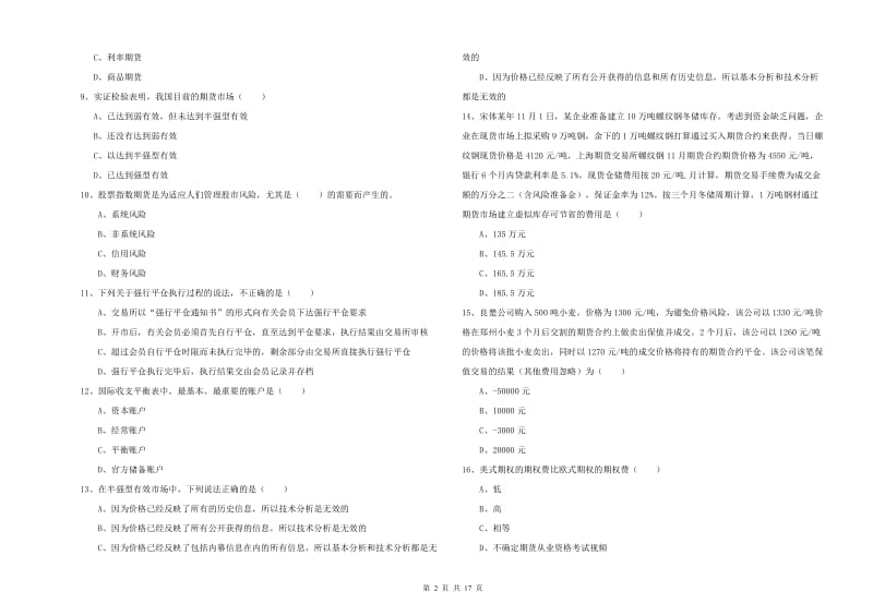 期货从业资格证考试《期货投资分析》题库检测试题C卷 含答案.doc_第2页