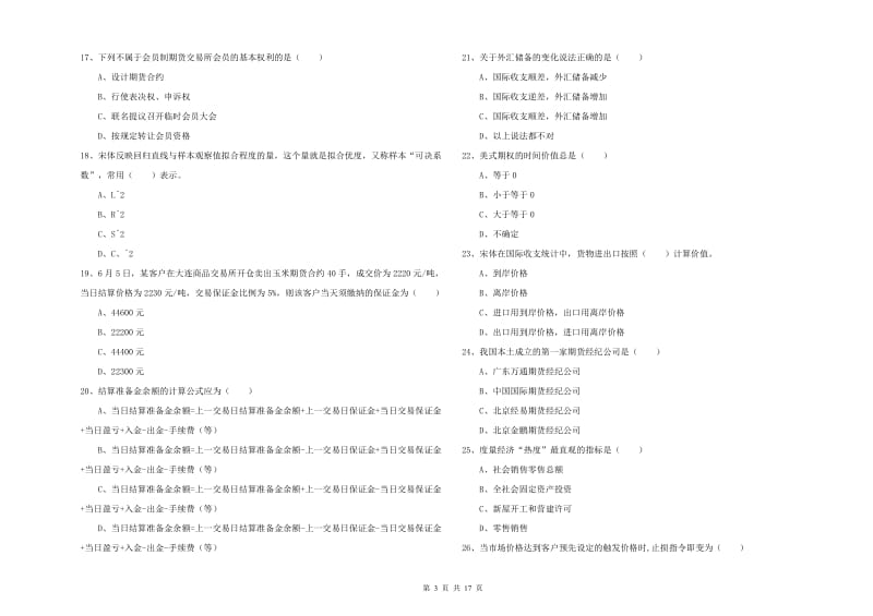 期货从业资格证考试《期货投资分析》题库检测试题C卷 含答案.doc_第3页