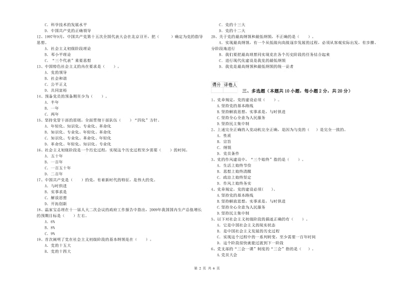 理工大学党校考试试题C卷 含答案.doc_第2页