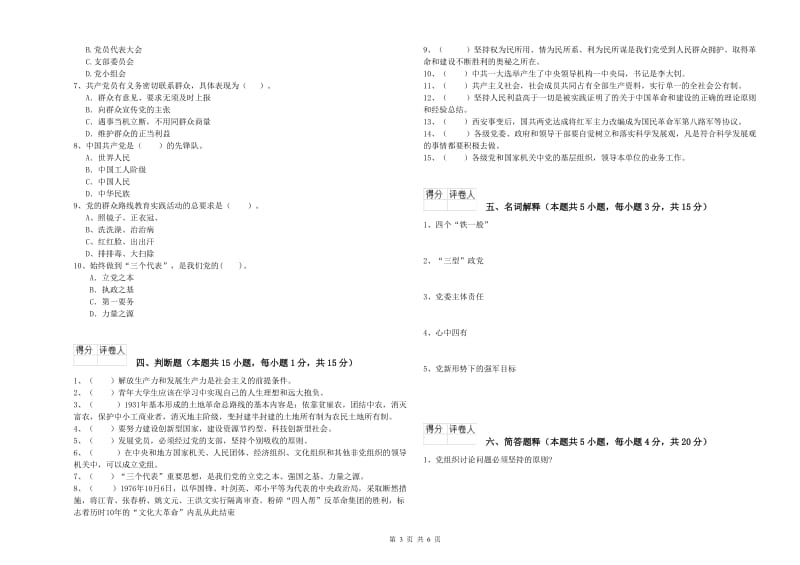 理工大学党校考试试题C卷 含答案.doc_第3页