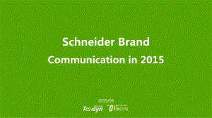 SchneiderBrandCommunicationin2015方案.pptx