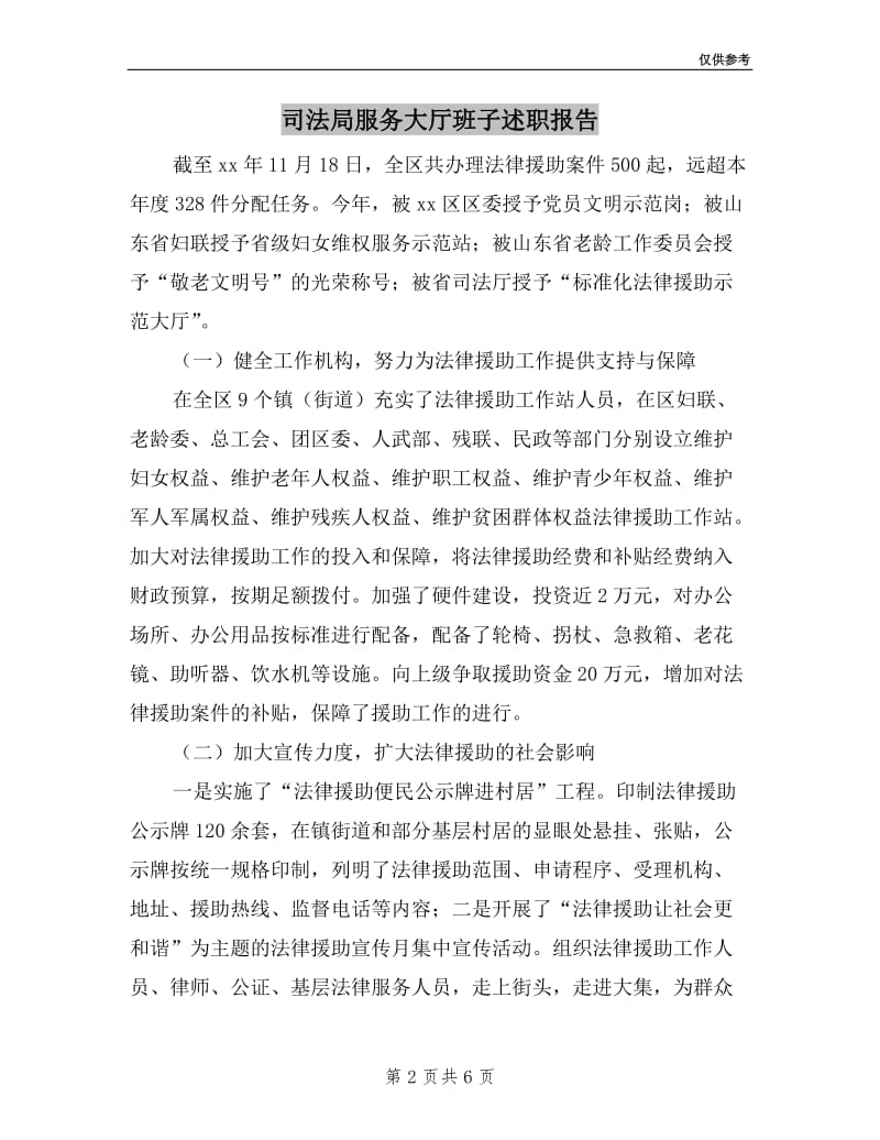 司法局服务大厅班子述职报告.doc_第2页