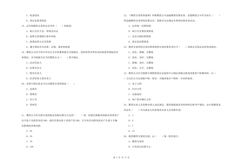 期货从业资格考试《期货基础知识》题库综合试卷C卷 含答案.doc_第3页