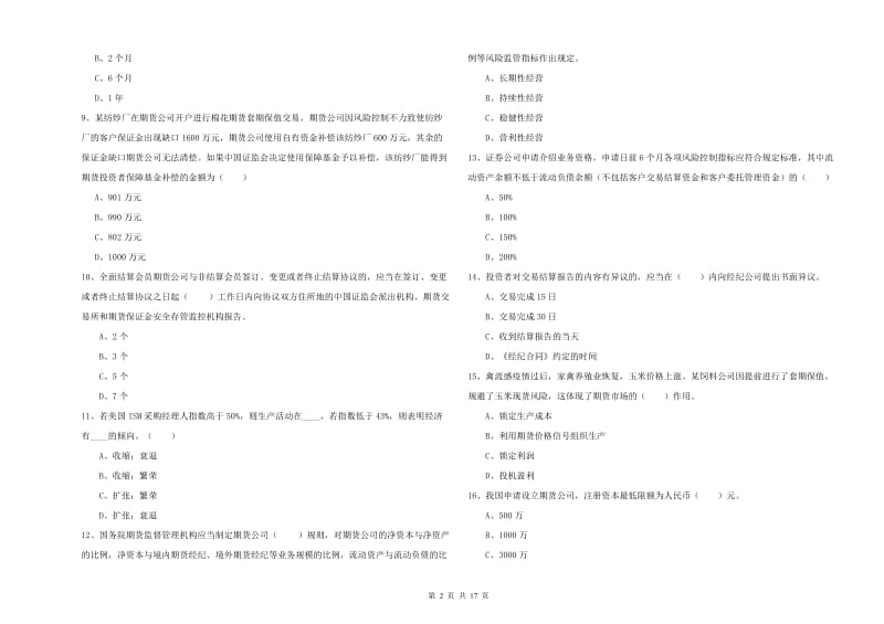 期货从业资格《期货基础知识》真题模拟试题C卷 附解析.doc_第2页