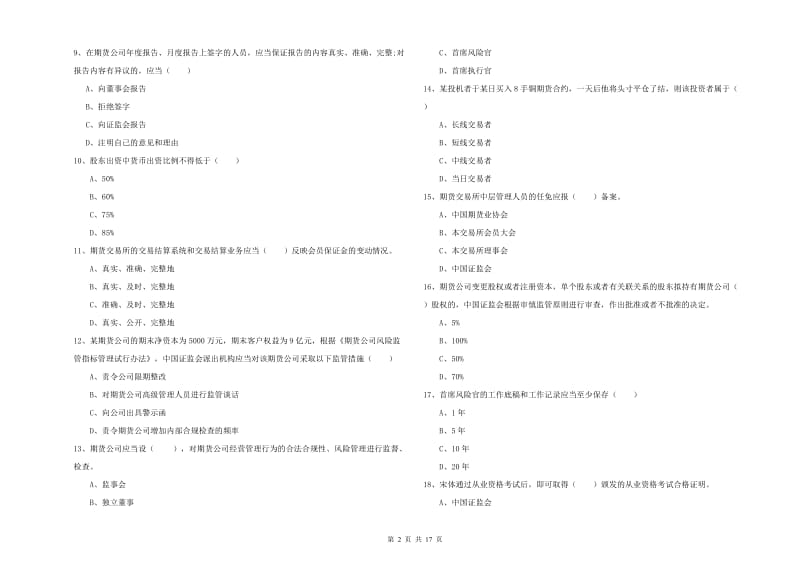 期货从业资格证考试《期货基础知识》考前冲刺试卷C卷 含答案.doc_第2页