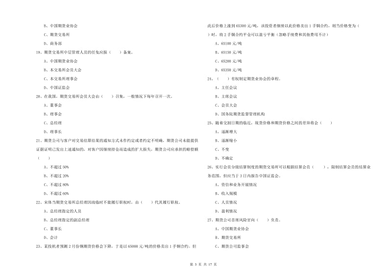 期货从业资格证考试《期货基础知识》考前冲刺试卷C卷 含答案.doc_第3页