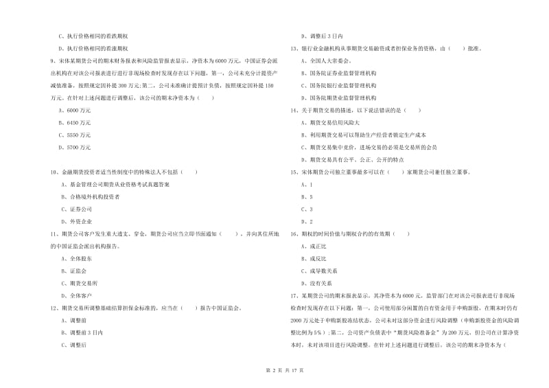 期货从业资格《期货基础知识》每日一练试题B卷 含答案.doc_第2页