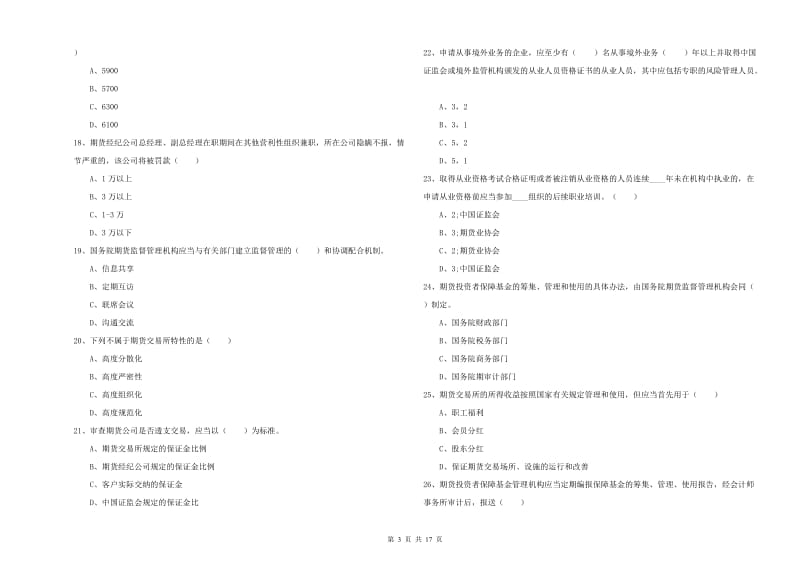 期货从业资格《期货基础知识》每日一练试题B卷 含答案.doc_第3页