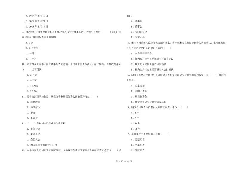 期货从业资格《期货基础知识》每周一练试卷B卷 含答案.doc_第2页