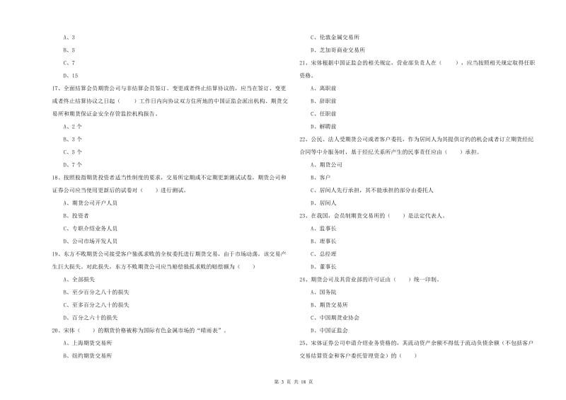 期货从业资格考试《期货基础知识》题库检测试题D卷.doc_第3页