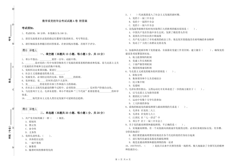 数学系党校毕业考试试题A卷 附答案.doc_第1页