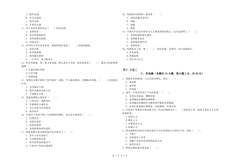 数学系党校毕业考试试题A卷 附答案.doc_第2页