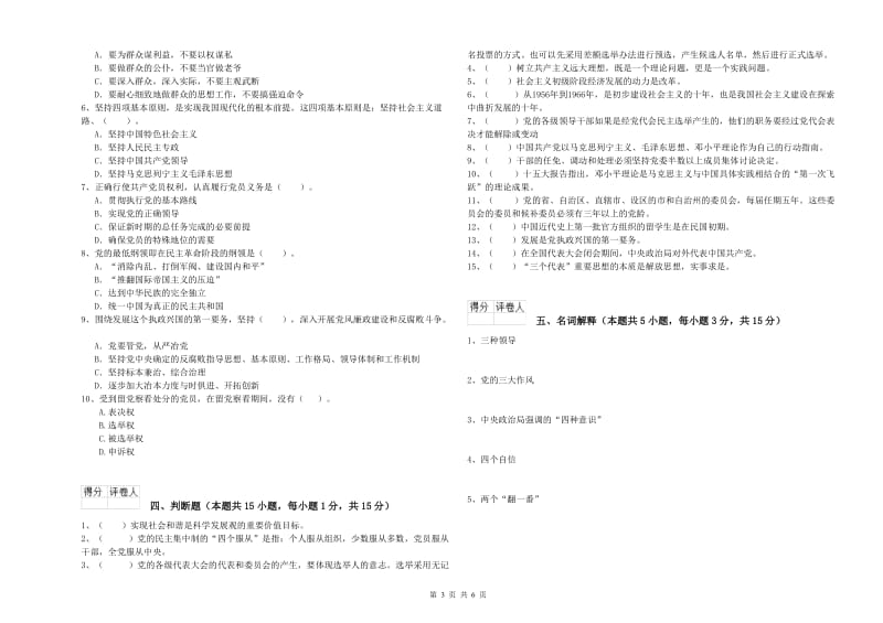 数学系党校毕业考试试题A卷 附答案.doc_第3页