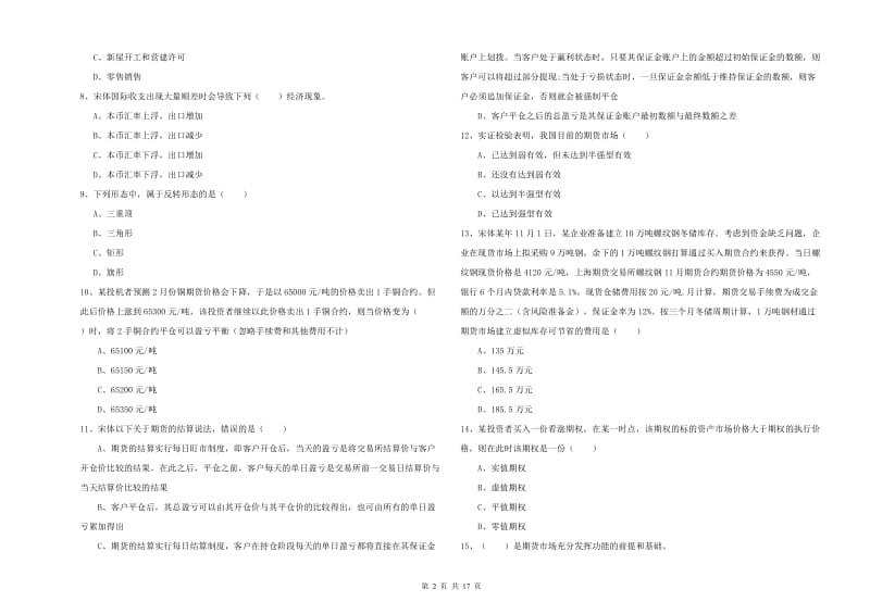 期货从业资格证考试《期货投资分析》综合检测试卷C卷.doc_第2页