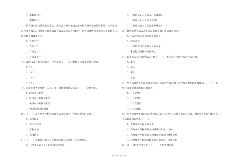 期货从业资格证考试《期货基础知识》考前冲刺试卷B卷 附解析.doc_第3页