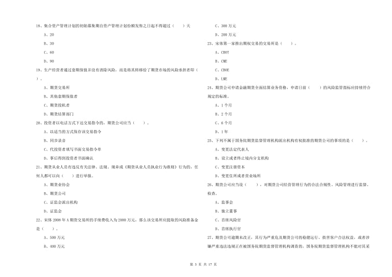 期货从业资格证《期货法律法规》模拟考试试题D卷 附解析.doc_第3页