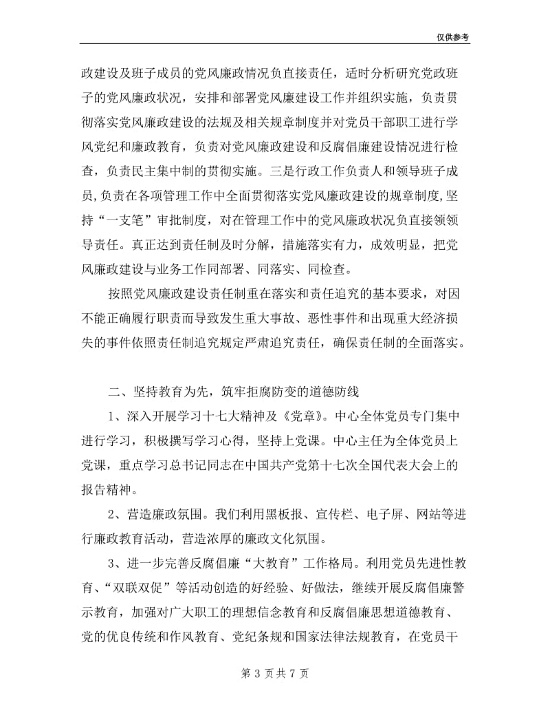 县疾病防控中心述职报告.doc_第3页