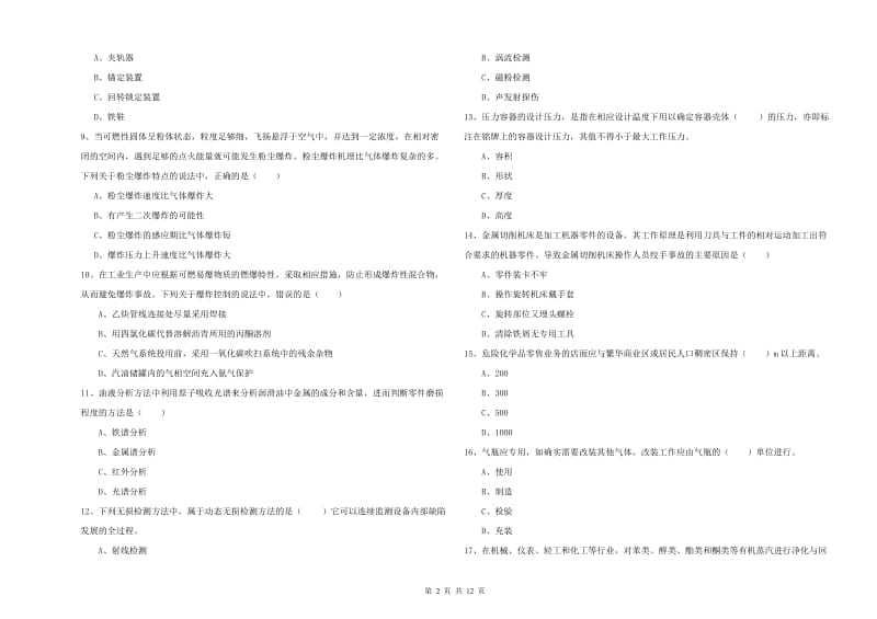 注册安全工程师《安全生产技术》能力检测试题 附答案.doc_第2页