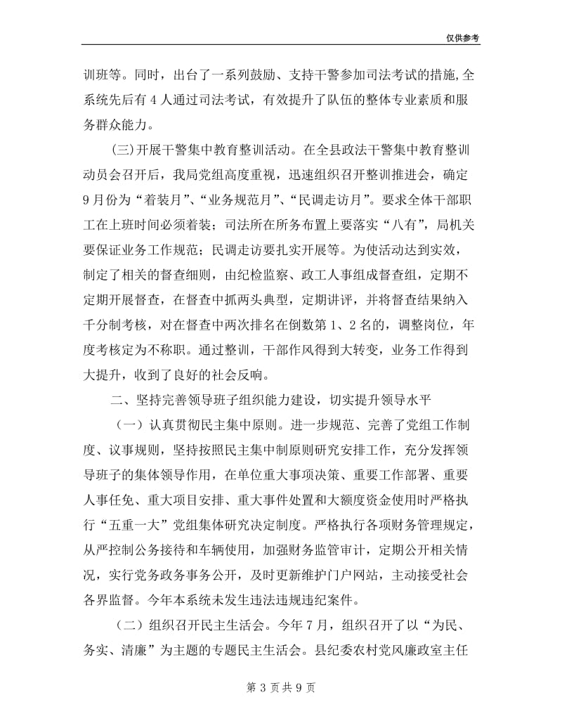 县司法局党组的述职报告.doc_第3页
