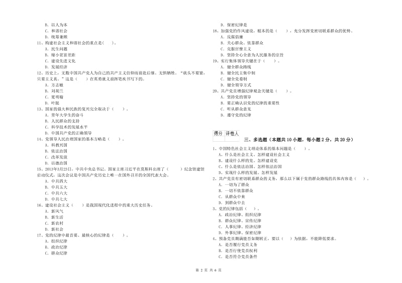 机械工程学院党校毕业考试试卷C卷 附解析.doc_第2页