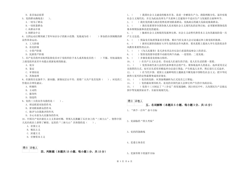 机械工程学院党校毕业考试试卷C卷 附解析.doc_第3页