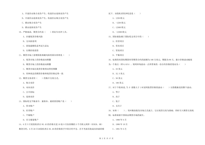 期货从业资格证《期货投资分析》题库练习试题A卷 附答案.doc_第2页