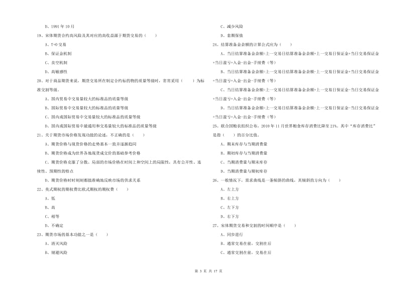 期货从业资格证《期货投资分析》题库练习试题A卷 附答案.doc_第3页