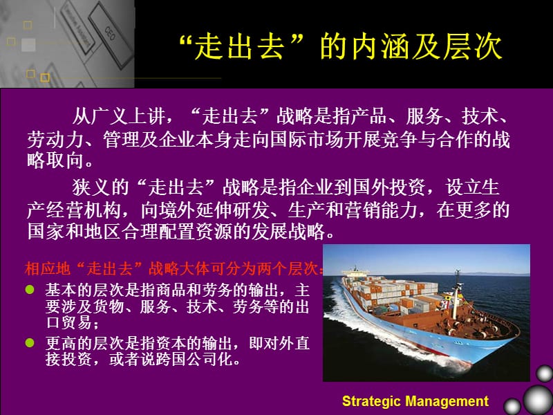 《企业战略策略管理学》第七章公司国际化战略.ppt_第3页