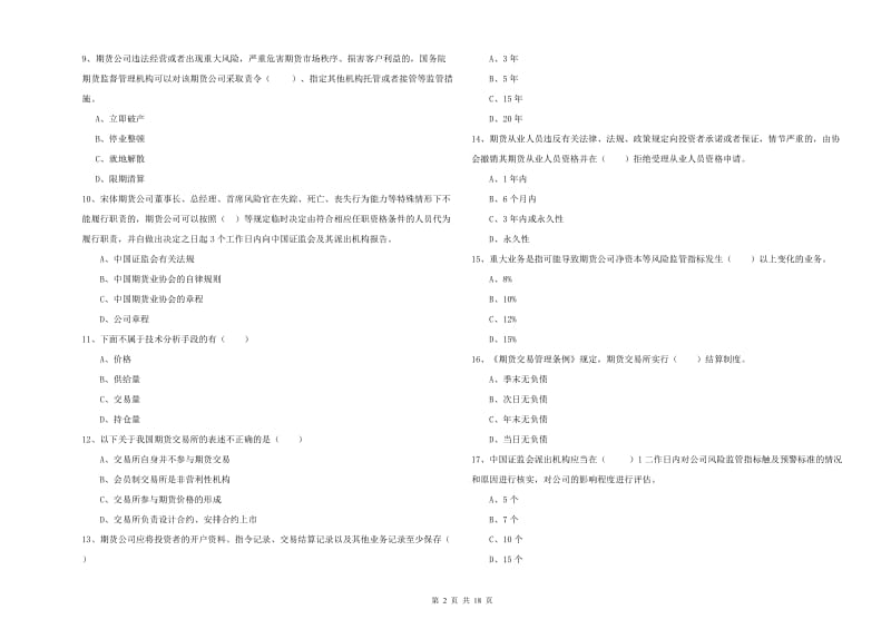 期货从业资格《期货基础知识》强化训练试题B卷.doc_第2页