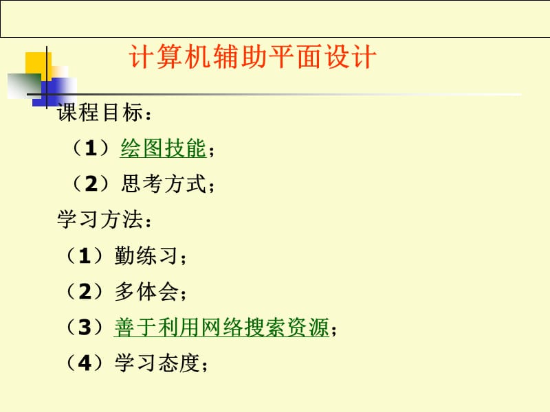 AutoCAD輔助設(shè)計(jì)(公選課).ppt_第1頁