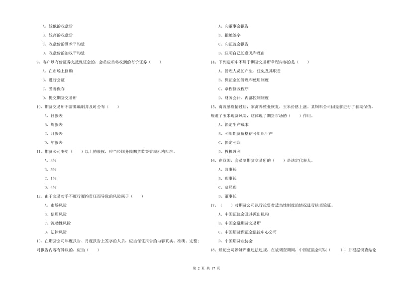 期货从业资格《期货基础知识》考前练习试卷B卷.doc_第2页