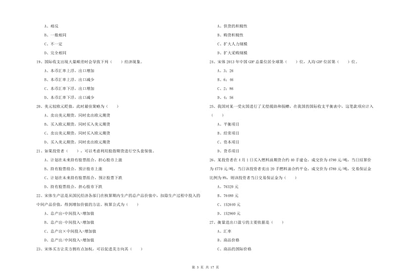 期货从业资格《期货投资分析》模拟考试试卷D卷 附答案.doc_第3页