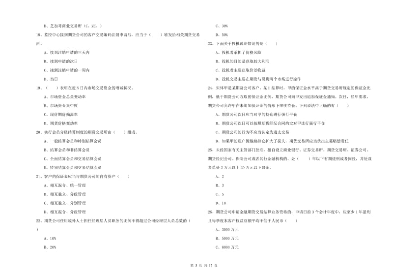 期货从业资格《期货基础知识》每周一练试卷C卷 附答案.doc_第3页