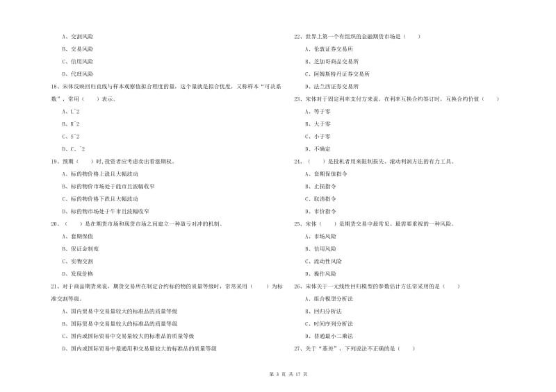 期货从业资格《期货投资分析》考前冲刺试卷C卷 附解析.doc_第3页