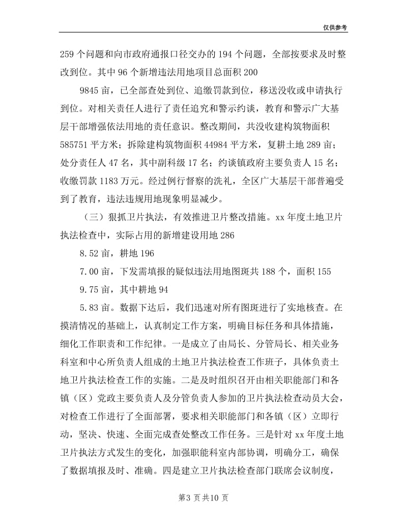 国土局长年度述职述廉述法报告.doc_第3页