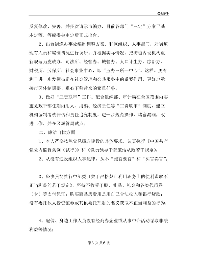 区编委办个人述职述廉报告.doc_第3页