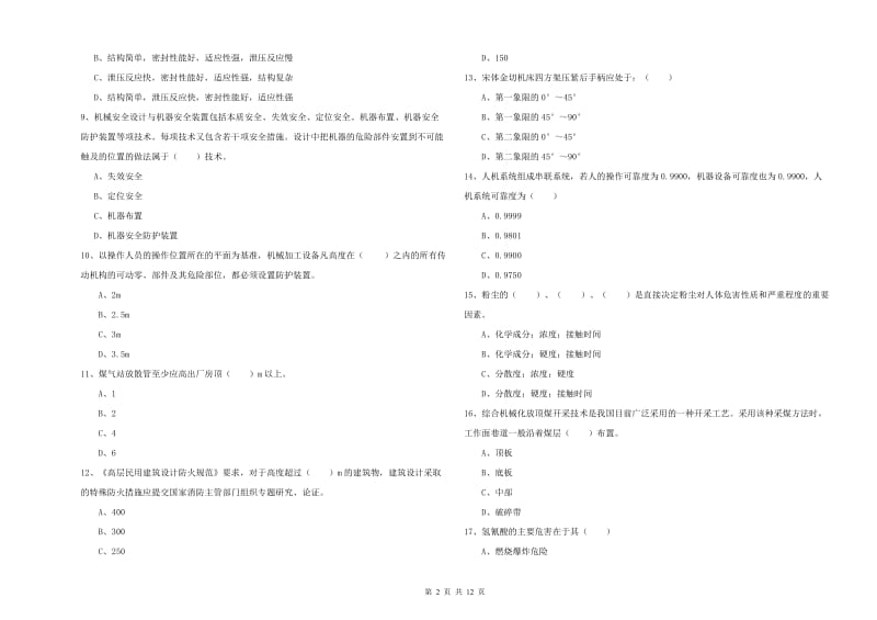 注册安全工程师《安全生产技术》能力提升试卷A卷 附解析.doc_第2页