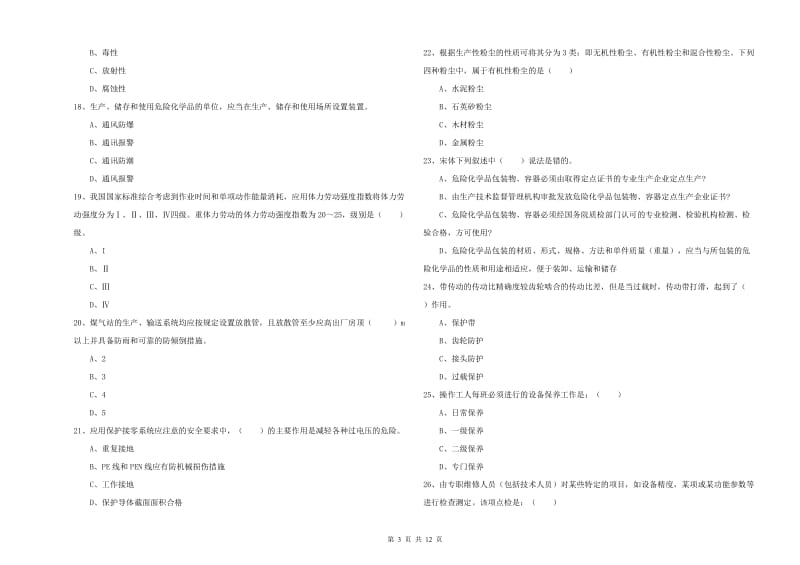 注册安全工程师《安全生产技术》能力提升试卷A卷 附解析.doc_第3页