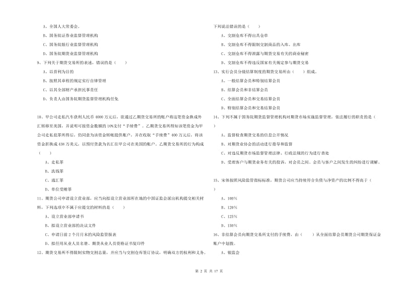 期货从业资格《期货基础知识》能力测试试卷B卷.doc_第2页