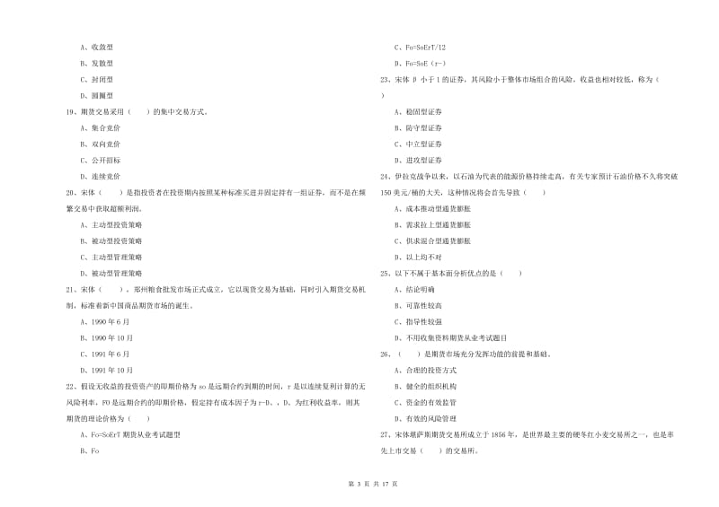 期货从业资格考试《期货投资分析》押题练习试题A卷 附解析.doc_第3页