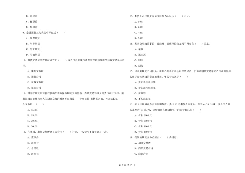 期货从业资格考试《期货基础知识》能力提升试题C卷 含答案.doc_第2页