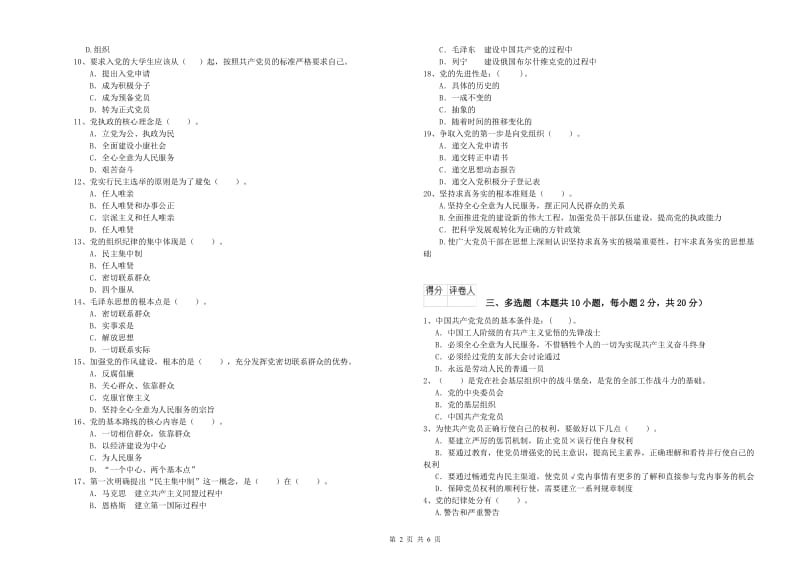 航空航天学院党校结业考试试题A卷 附解析.doc_第2页