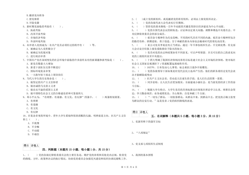 航空航天学院党校结业考试试题A卷 附解析.doc_第3页