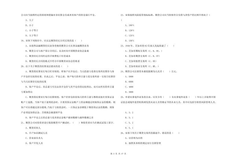 期货从业资格证考试《期货基础知识》模拟试卷C卷.doc_第3页