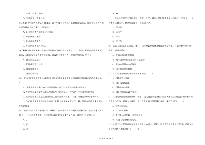 注册安全工程师考试《安全生产法及相关法律知识》考前冲刺试卷C卷 含答案.doc_第3页